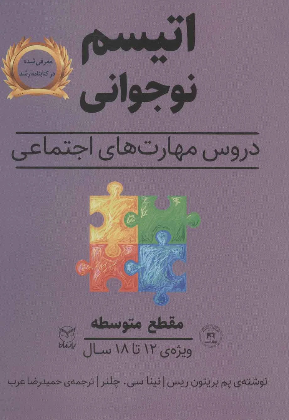 اتیسم نوجوانی