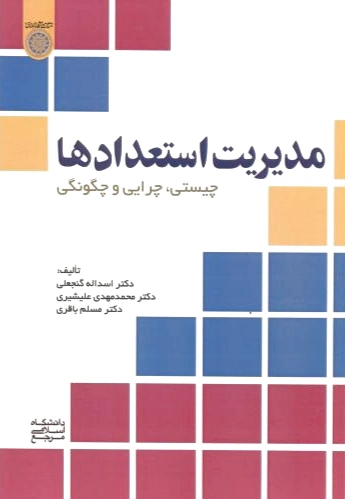 مدیریت استعدادها?‏?