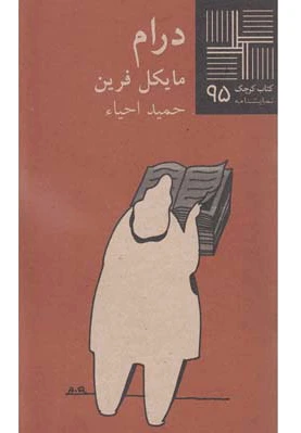 درام