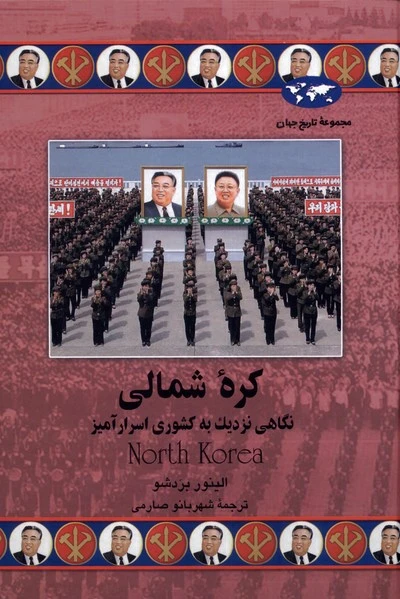 کره شمالی