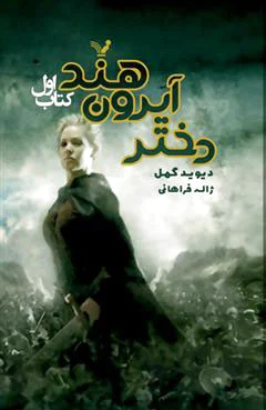 دختر آیرون هند