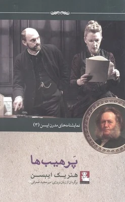 پرهیب ها