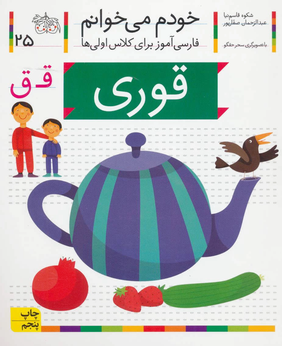 قوری