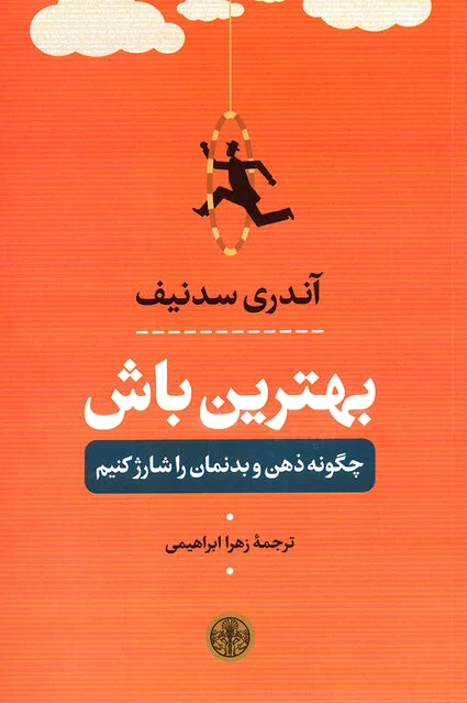 بهترین باش