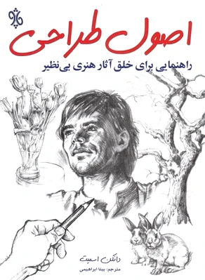 اصول طراحی