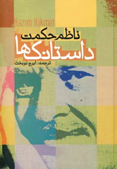 داستانک ها