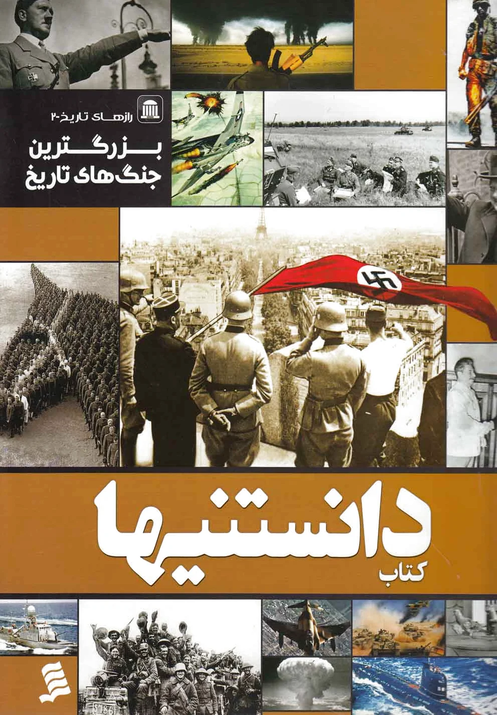 دانستنیها 10