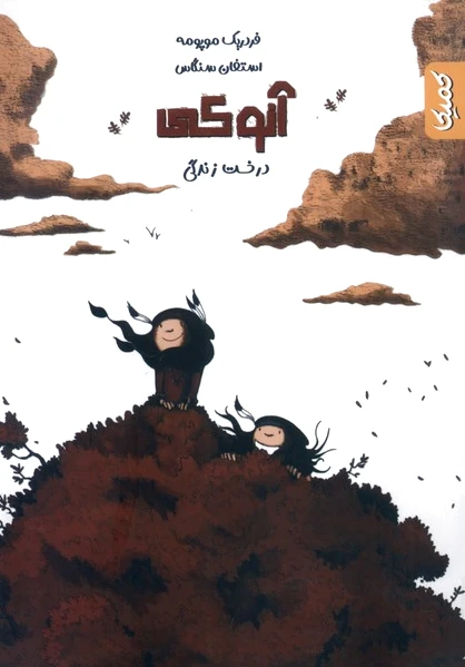 آنوکی 2