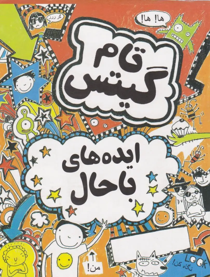ایده های باحال