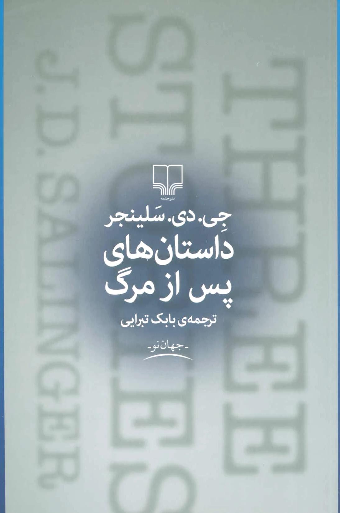 داستان های پس از مرگ