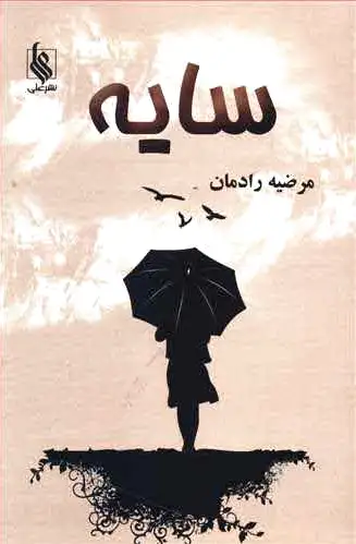 سایه