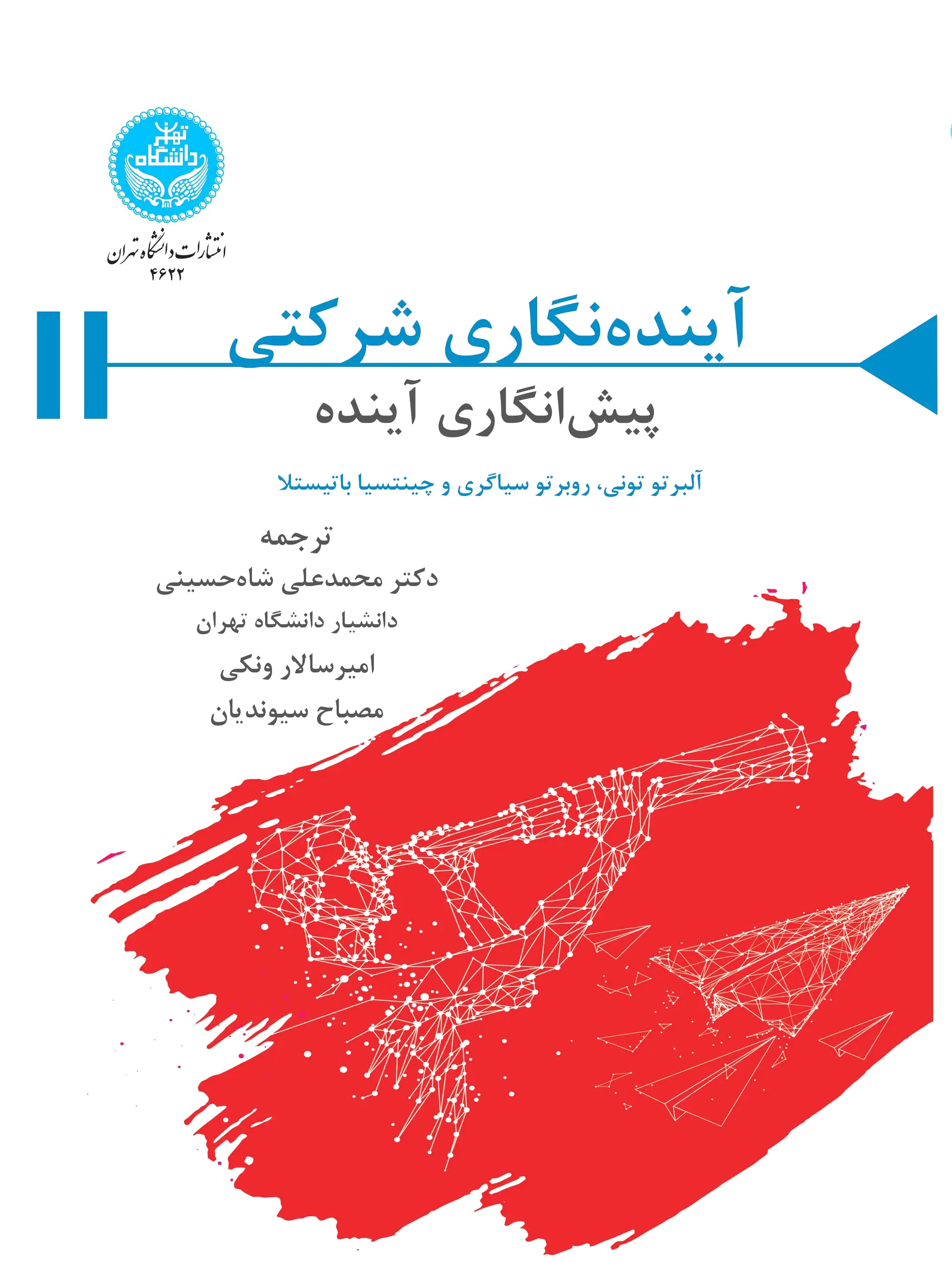 آینده نگاری شرکتی