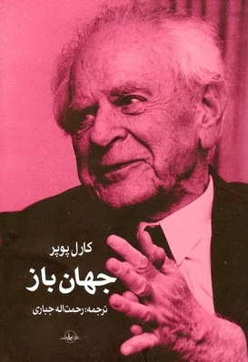 جهان باز