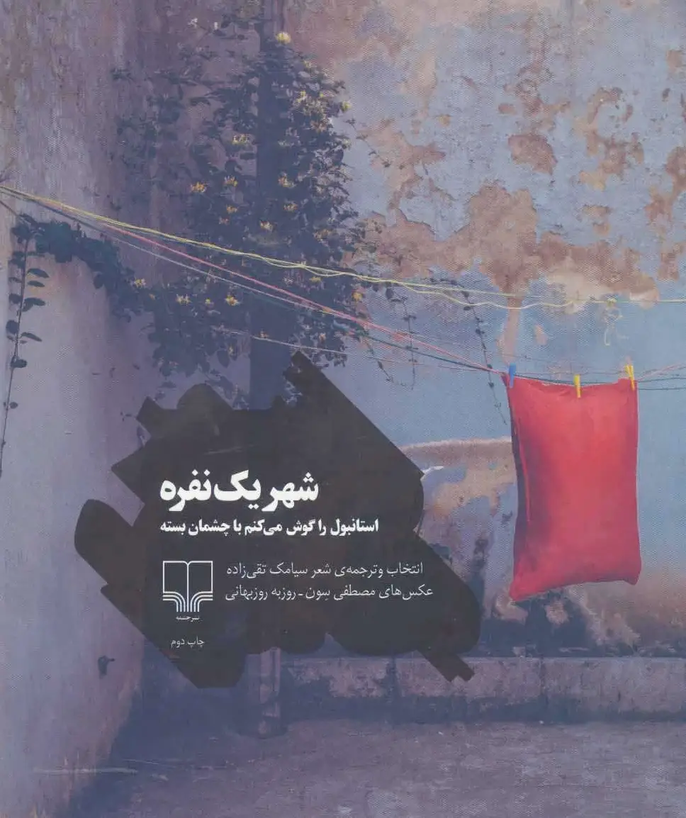 شهر یک نفره