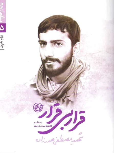 قرار بی قرار