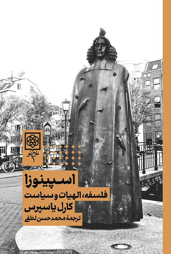 اسپینوزا