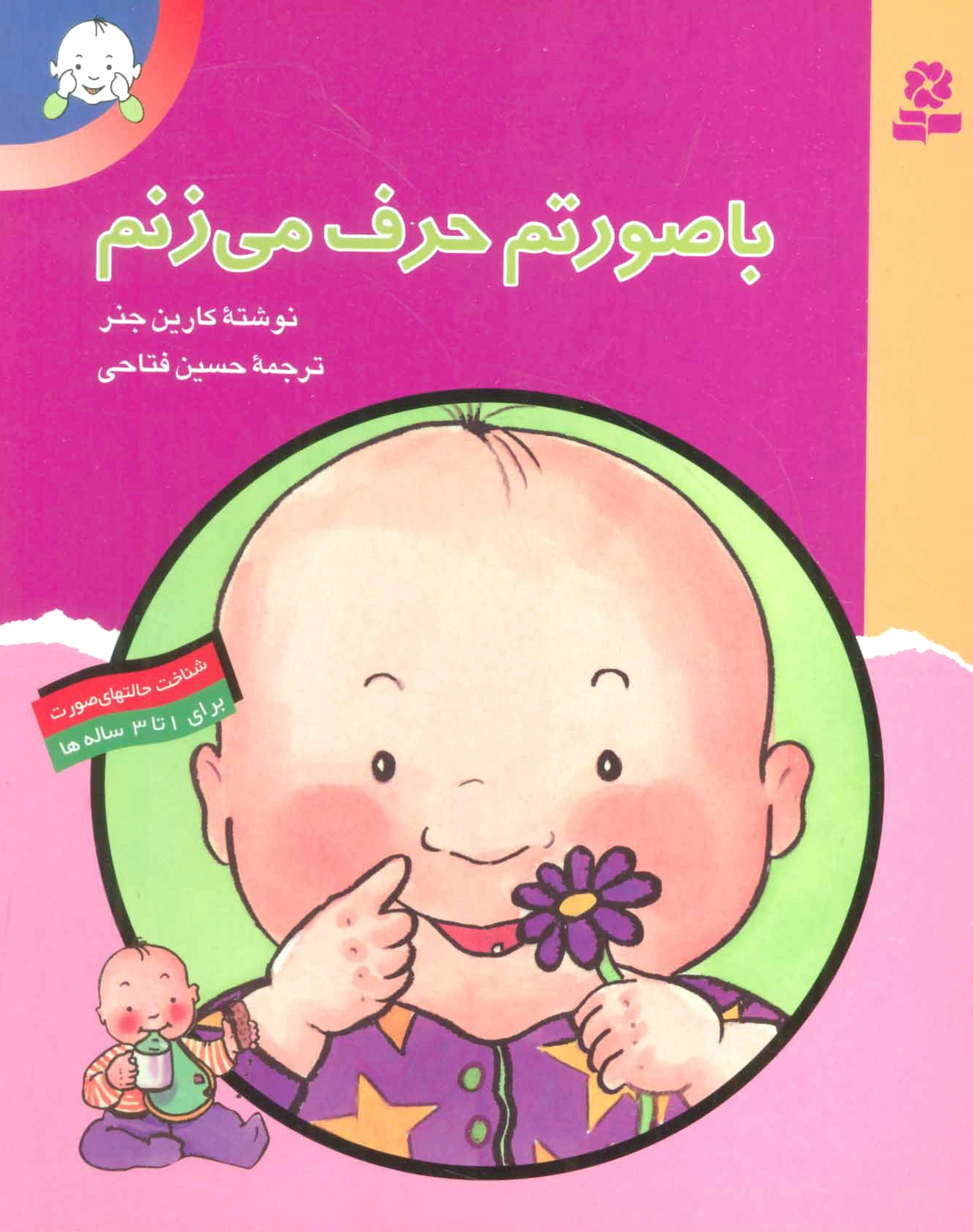 با صورتم حرف می زنم