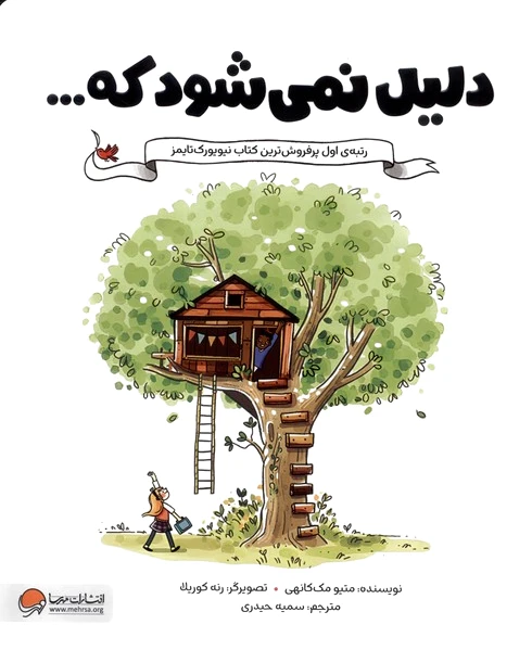 دلیل نمی شود که...