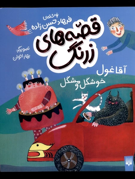 قصه های زرنگ