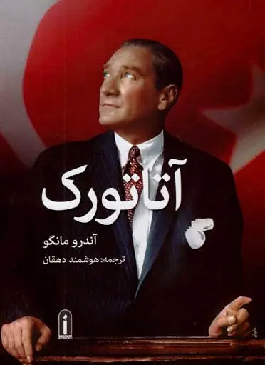آتاتورک