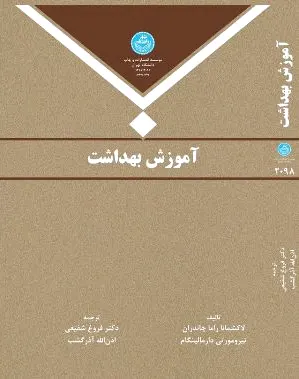 آموزش بهداشت