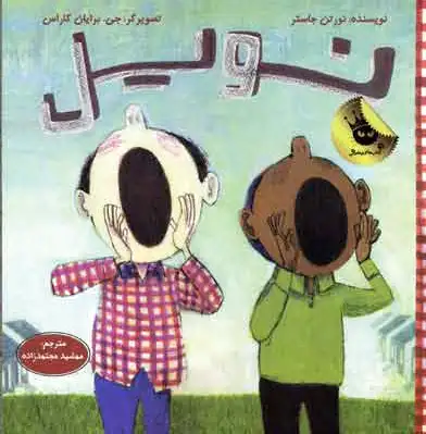 نویل