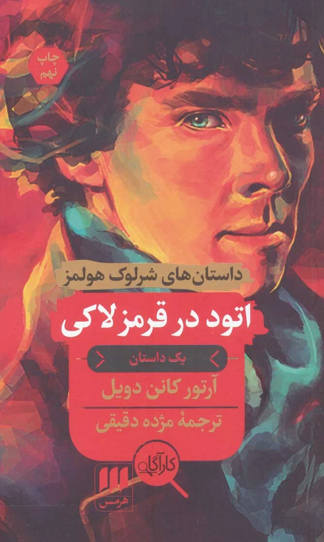 اتود در قرمز لاکی