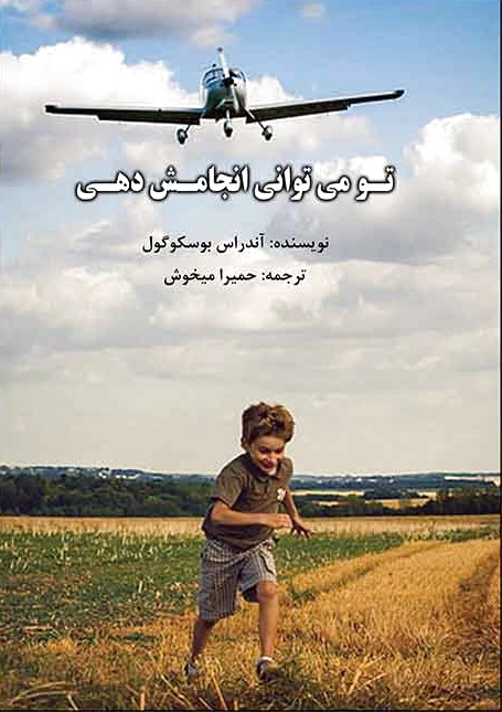تو می توانی انجامش دهی