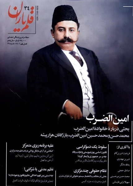 مجله قلم یاران 34