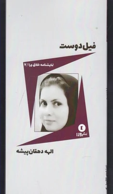 فیل دوست