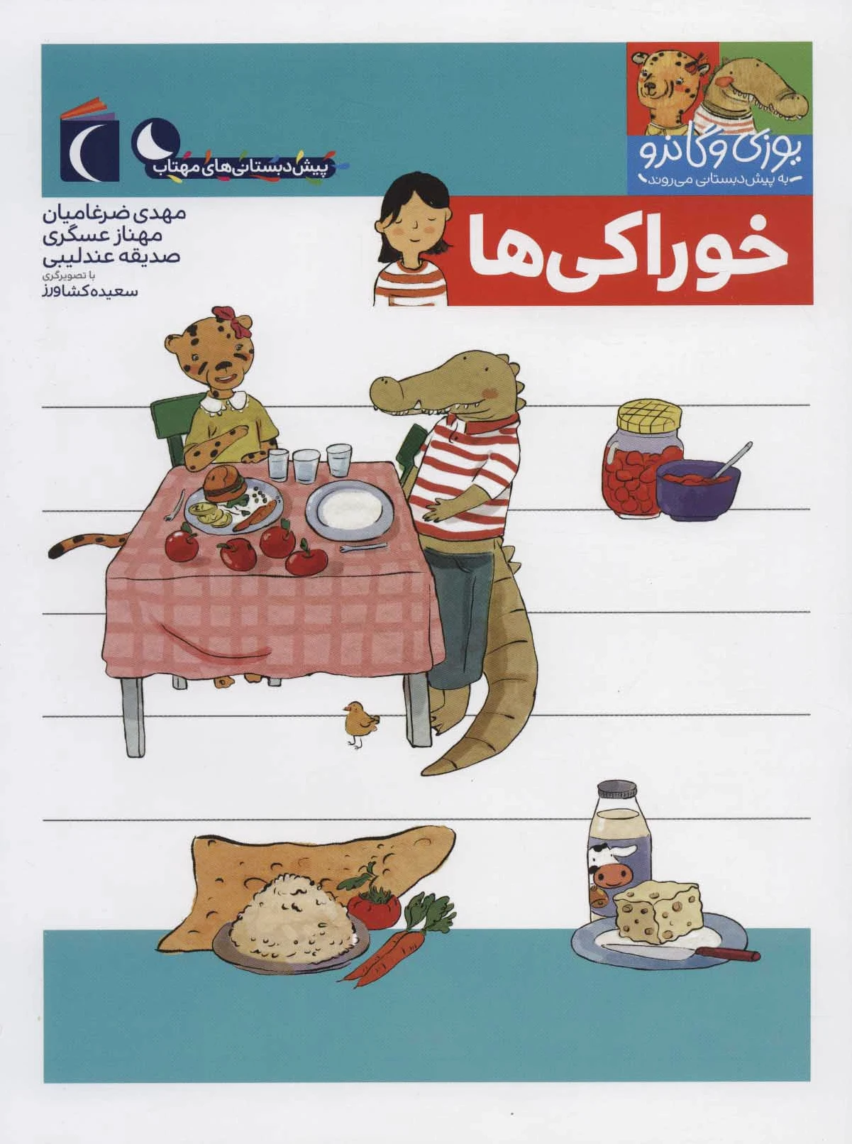خوراکی ها