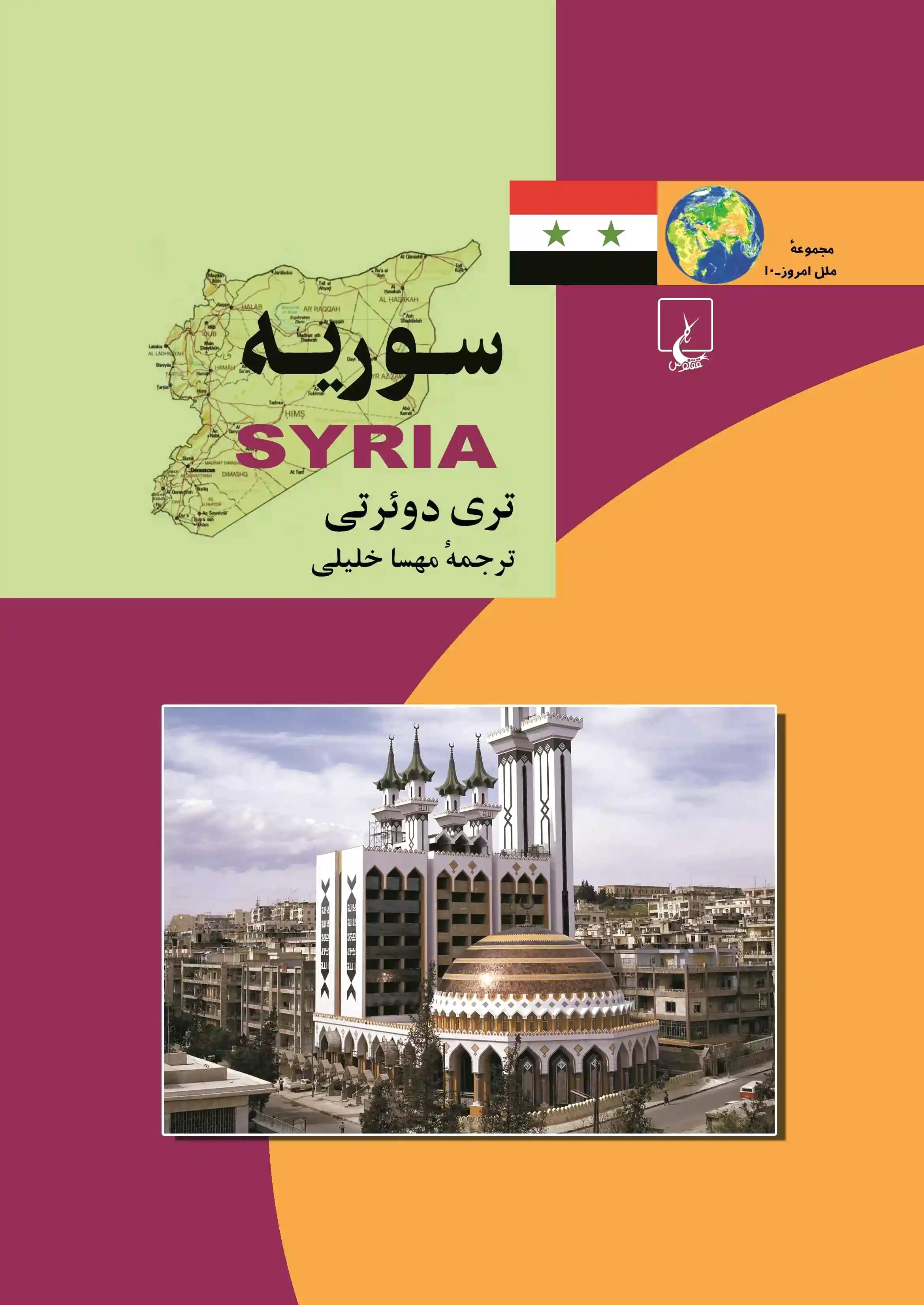 سوریه