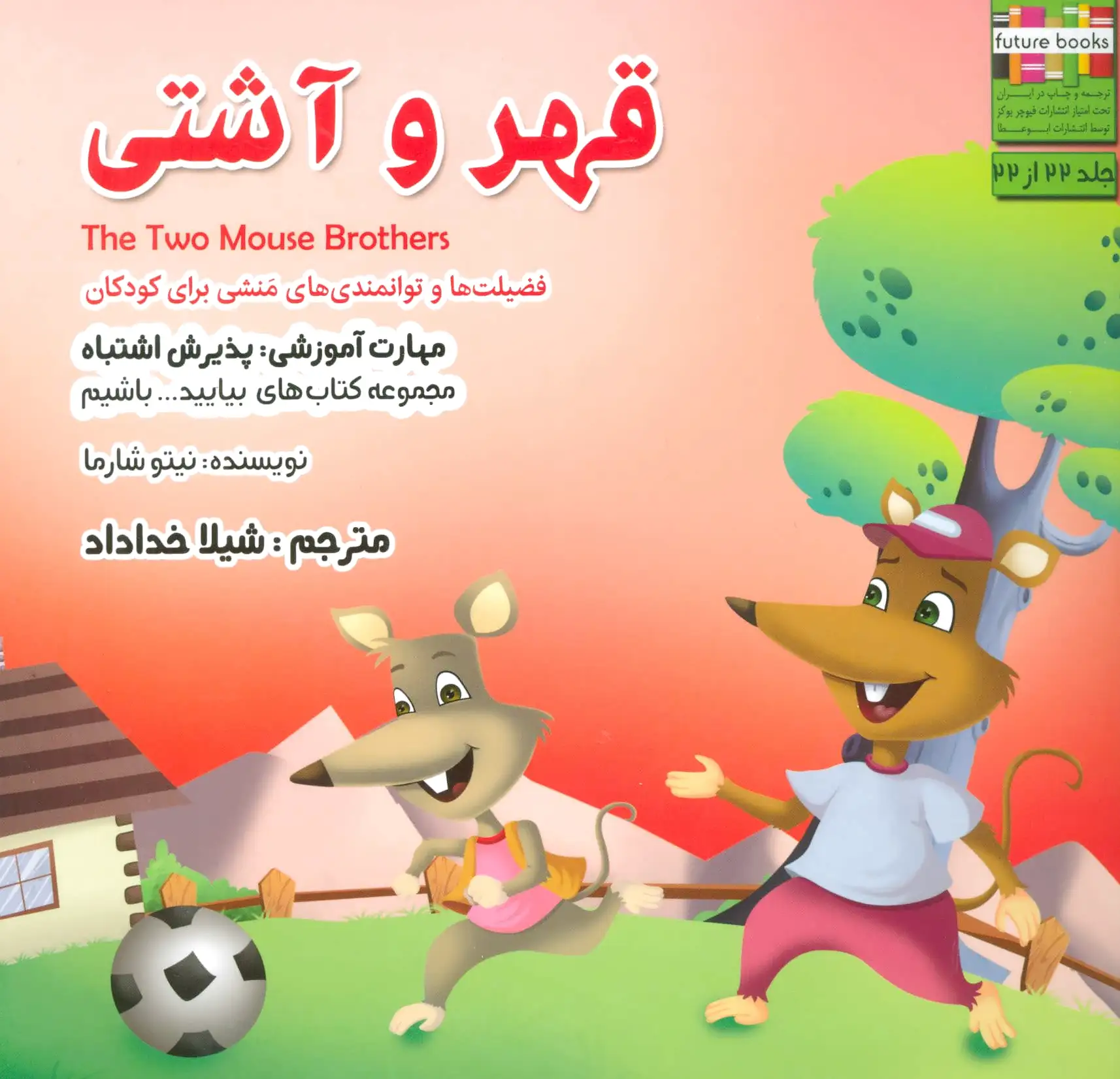قهر و آشتی