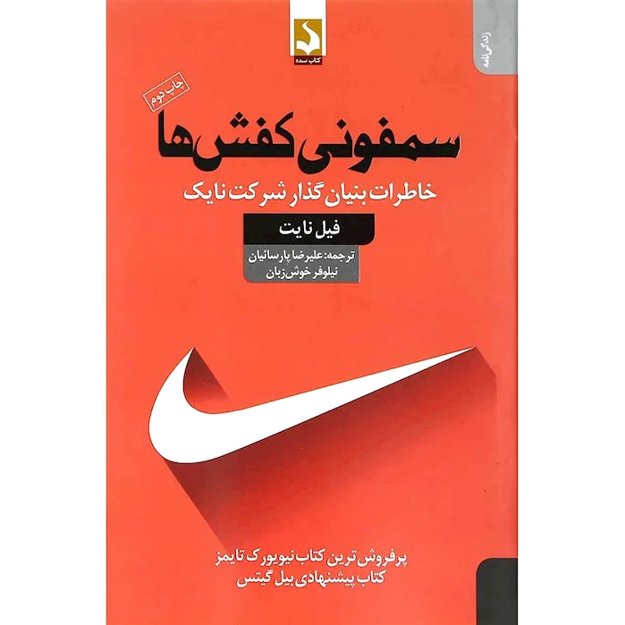سمفونی کفش ها
