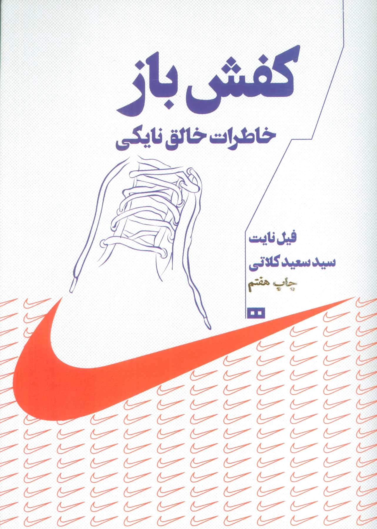 کفش باز