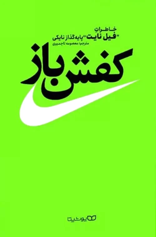 کفش باز