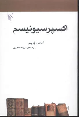 اکسپرسیونیسم