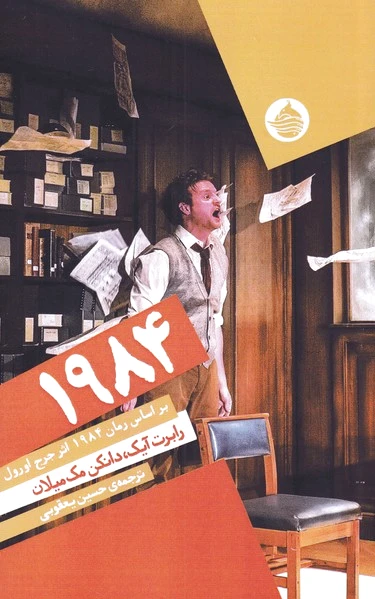 1984