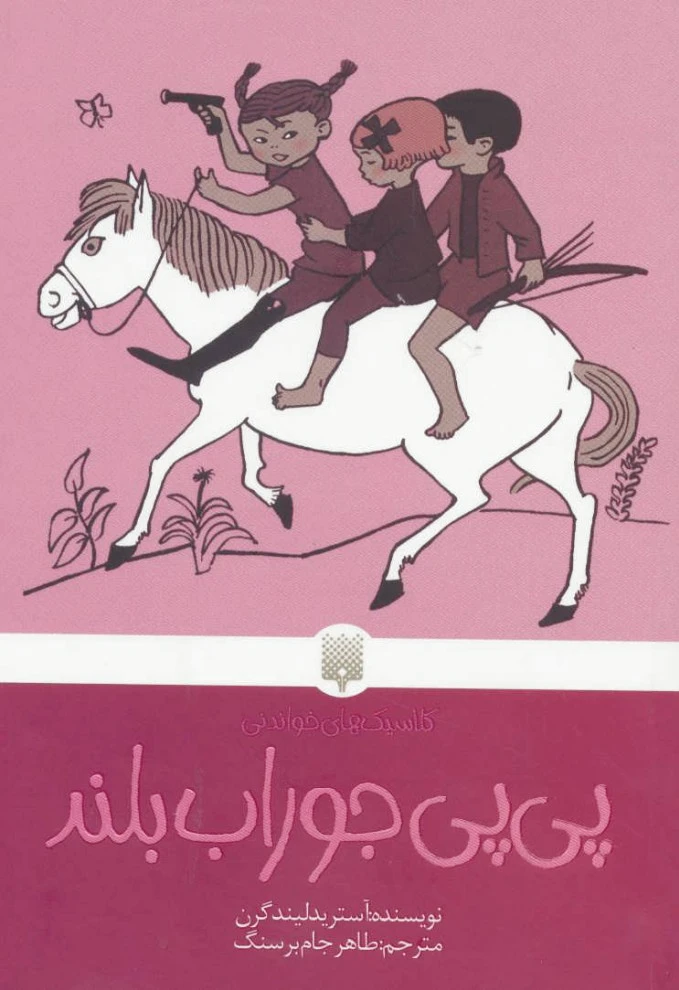 پی پی جوراب بلند