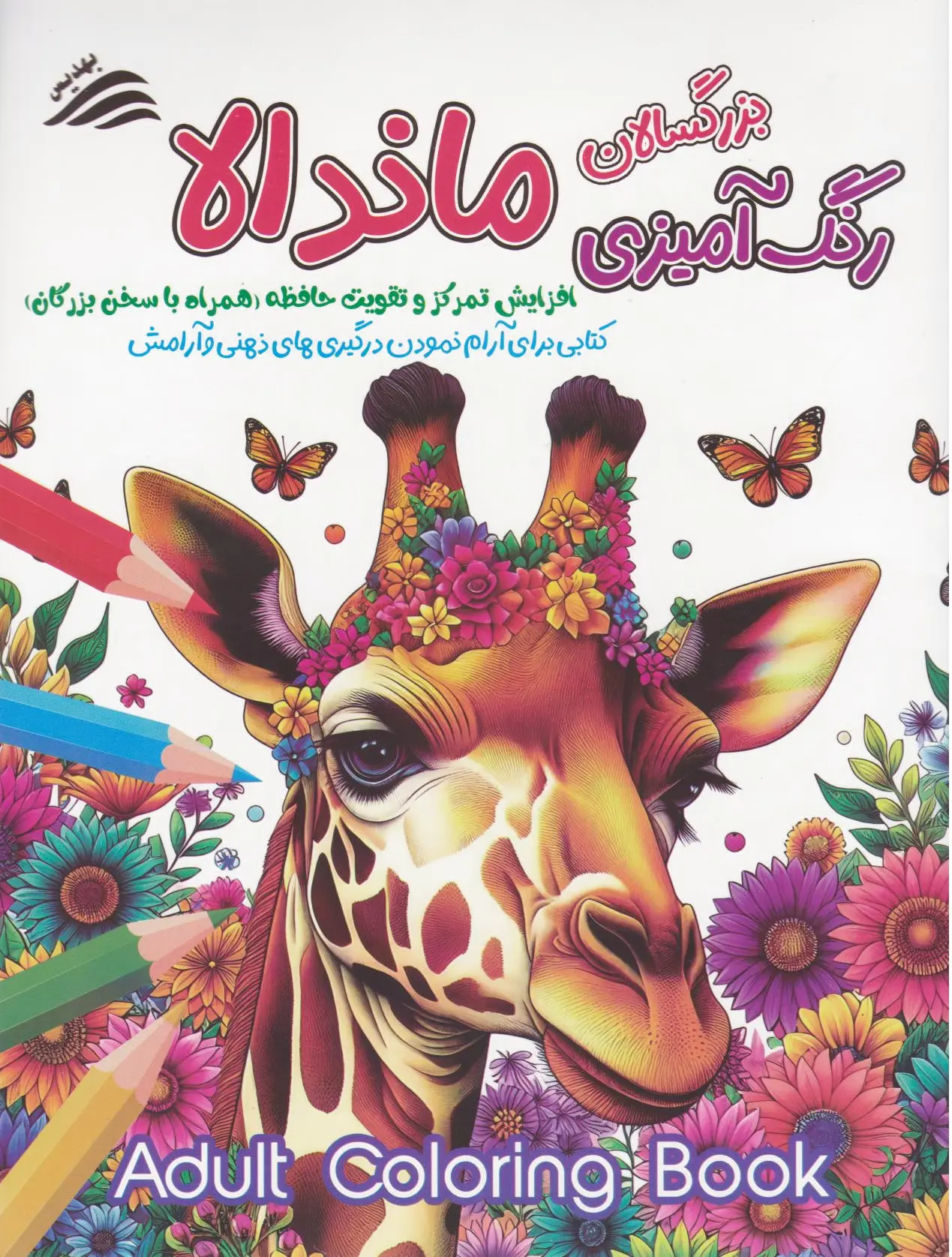 ماندالا
