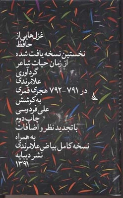 غزل هایی از حافظ