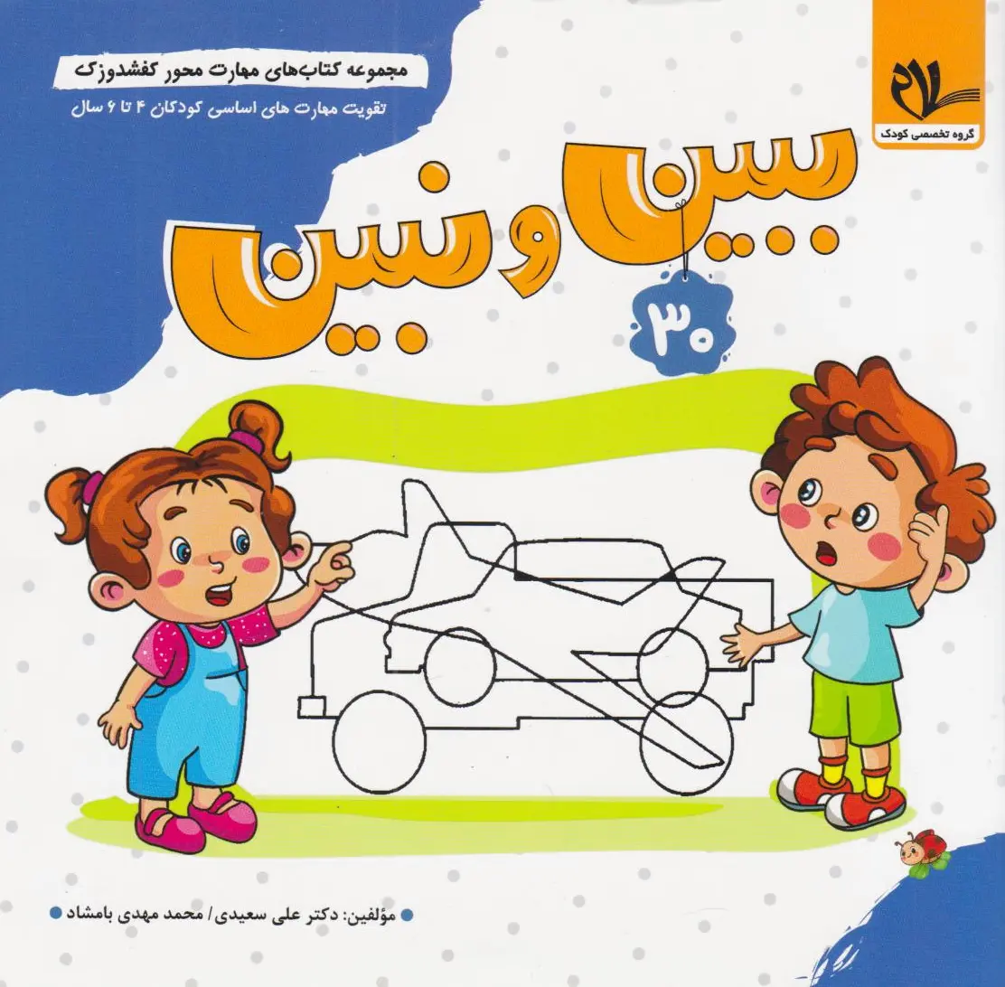 ببین و نبین (30)