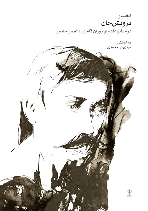 اخبار درویش خان
