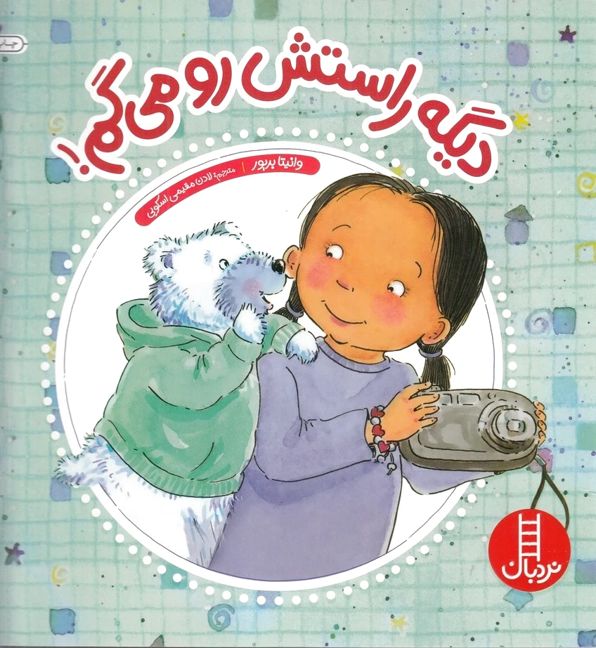 دیگه راستش رو می گم