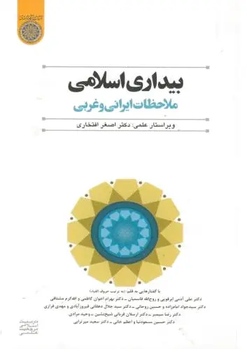 بیداری اسلامی