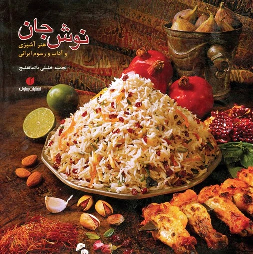 نوش جان