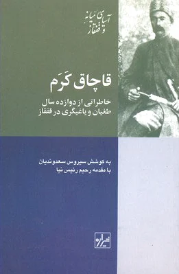 قاچاق کرم