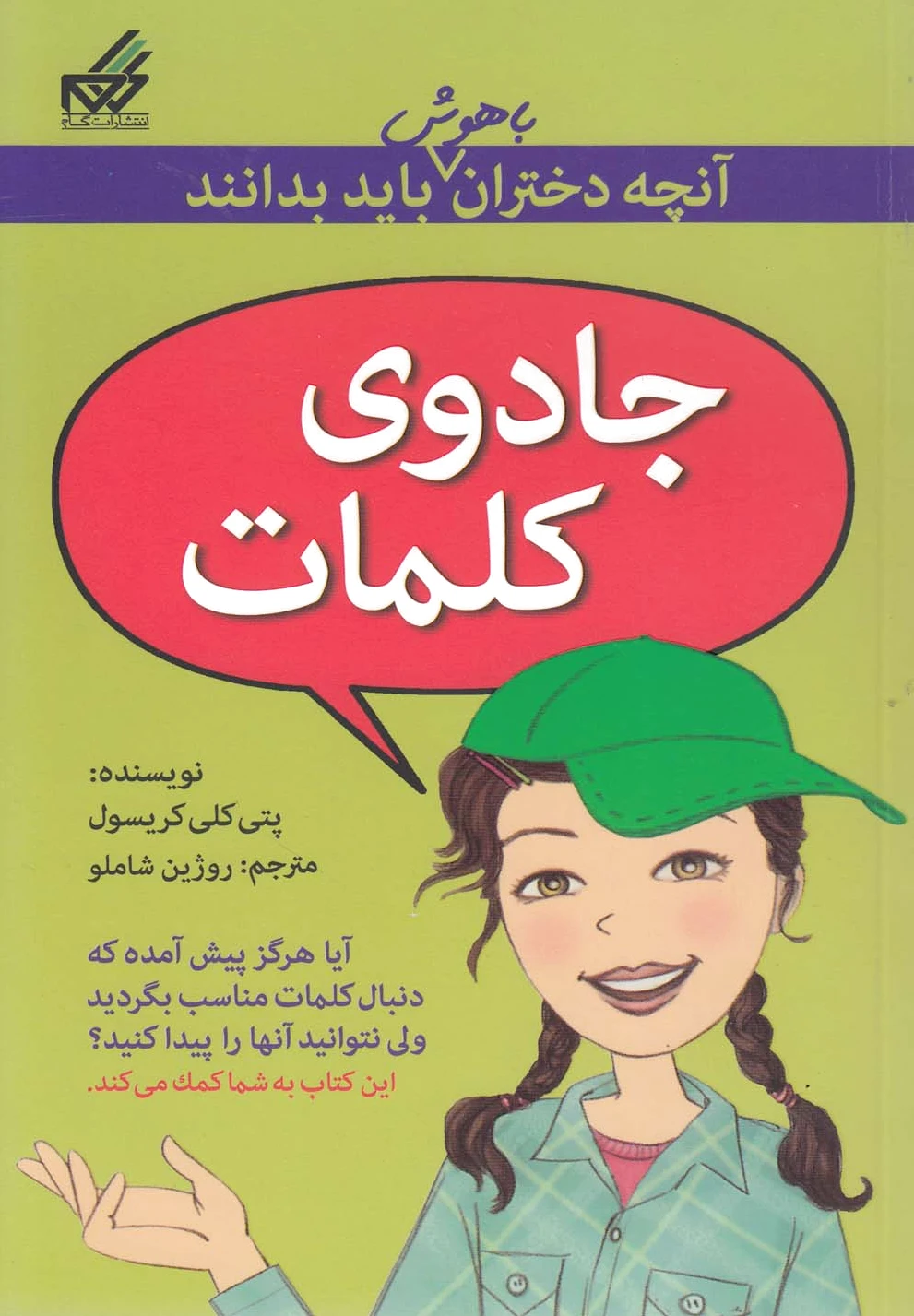 جادوی کلمات