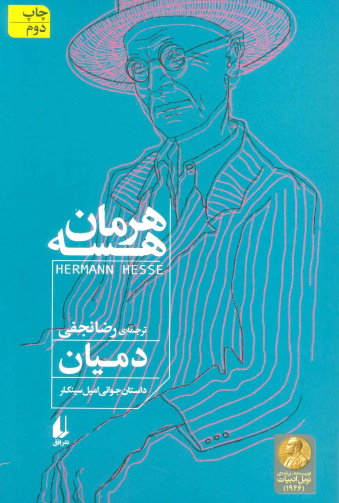 دمیان