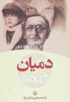دمیان